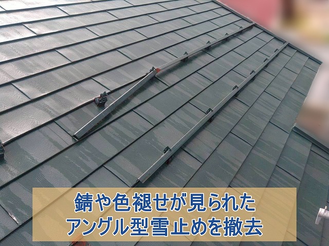 傷んだアングル型雪止めを取り外す