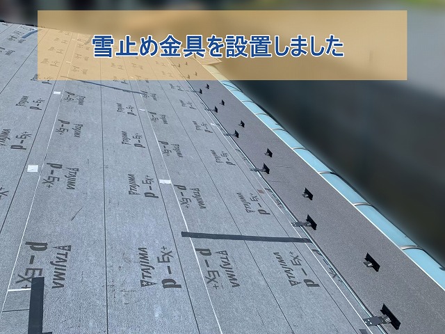 雪止め金具を設置しました