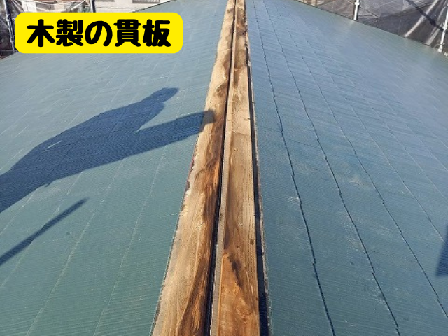 雨濡れの形跡が見られる経年劣化した木製の貫板